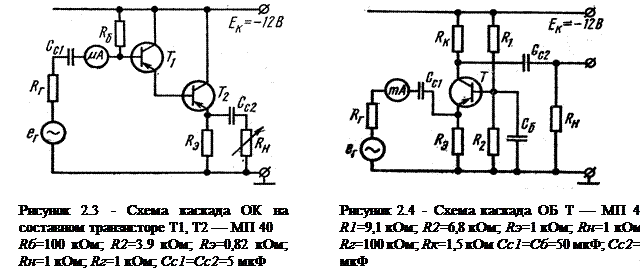 Типовые схемы усилительных каскадов