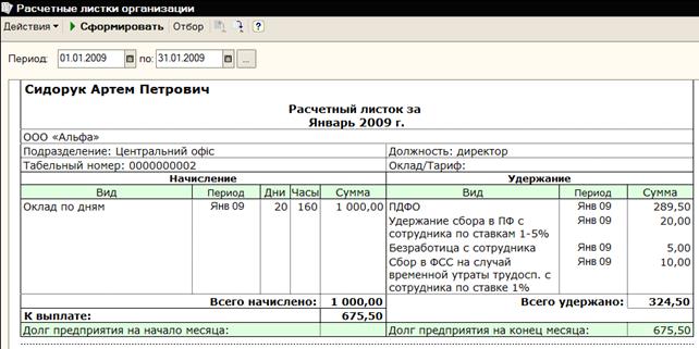 Долг работника на конец месяца. Долг за работником на конец месяца в расчетном. Долг предприятия на конец месяца что это. Долг предприятия на конец в расчетном листке что это. Долг сотрудника в расчетном листке.