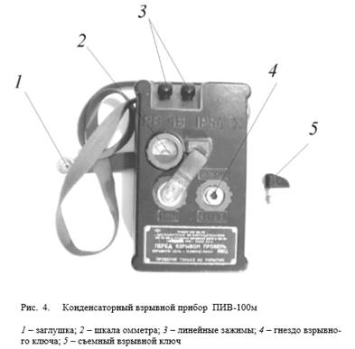 Пив 100. Конденсаторный взрывной прибор КВП-1/100м. Конденсаторный взрывной прибор КВП-4/100. Взрывной прибор пив-100м изготовитель. Взрывной прибор ВП-2000м.