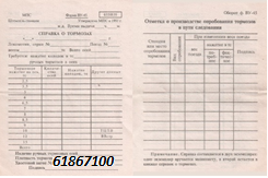 Форма ву 36 ржд образец