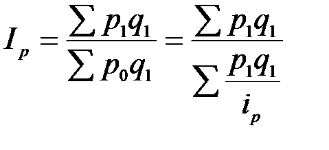 Среднеарифметический индекс формула. Агрегатный индекс физического объема. Средний гармонический индекс себестоимости. Расчет индекса физического объема продукции. Среднее относительное изменение