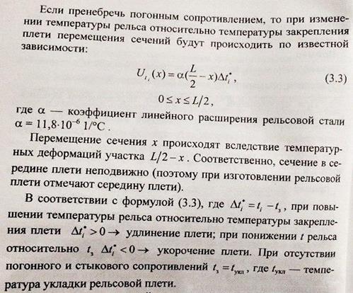 Оптимальная температура закрепления. Расчет удлинения плети. Температура закрепления. Расчёт удленеие рельсовой плети. Расчетное удлинение плети.