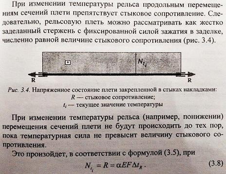 Температура рельсов. Температурные напряжения в рельсах. Температурные напряжения в рельса. Температурная сила. Электрическое сопротивление рельсы.