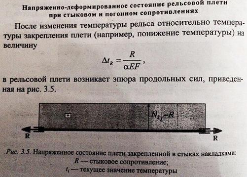 Фактическая температура закрепления. Расчет температурой рельсовых плетей. Определение фактической температуры закрепления рельсовых плетей. Формула фактической температуры закрепления плети.