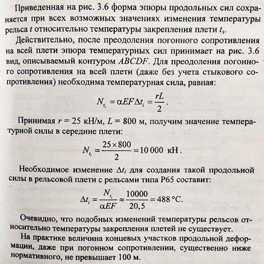 Фактическая температура закрепления. Расчет удлинения плети. Расчет температуры закрепления рельсовых плетей. Формула удлинения рельсовой плети.