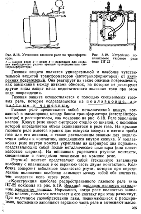 Средства газовой защиты. Типы газовых реле силовых трансформаторов. Газовая защита силовых трансформаторов.