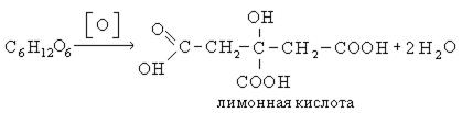 Формула лимонной кислоты. Лимоннокислое брожение Глюкозы уравнение реакции. Реакция лимоннокислого брожения Глюкозы формула. Лимоннокислое брожение Глюкозы реакция. Реакция синтеза лимонной кислоты.