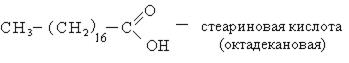 Стеариновая кислота общая формула. Пальмитиновая кислота структурная формула. Гексадекановая кислота формула. Стеариновая кислота структурная формула. Стеариновая кислота формула развернутая.