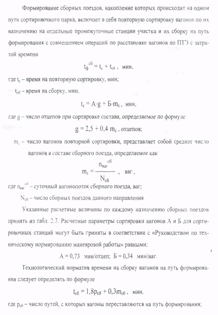 Общие показатели плана формирования поездов