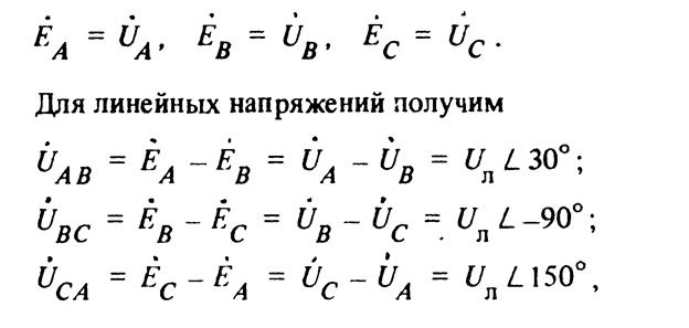 Соотношение между фазными и линейными напряжениями в данной схеме равно