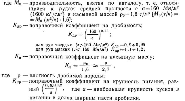 В одностадийной схеме дробления применяется в основном