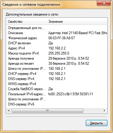 Сведения о подключении сети. Сведения о сетевом подключении. Физический адрес компьютера. Значение адреса устройства.