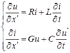 Уравнения линии с распределенными параметрами