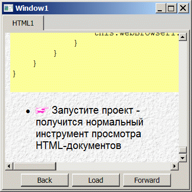 Проблемы webbrowser windows forms