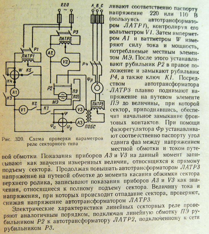 Те8 320 схема