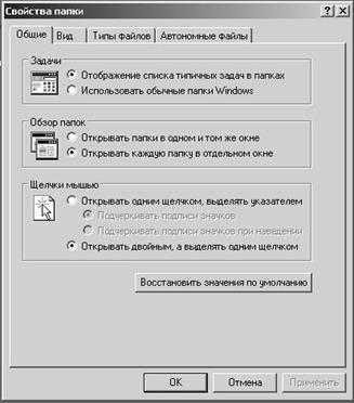 Открывать папки одним щелчком. Как выделить объект Информатика.