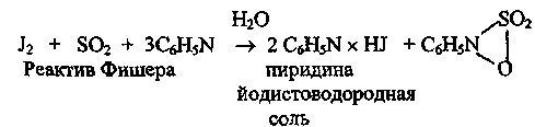 Метод фишера. Реактив Фишера реакции. Реактив Фишера с водой. Реагент Фишера. Определение воды по методу Фишера.