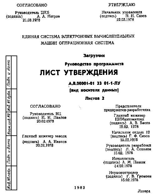 Лист утверждения