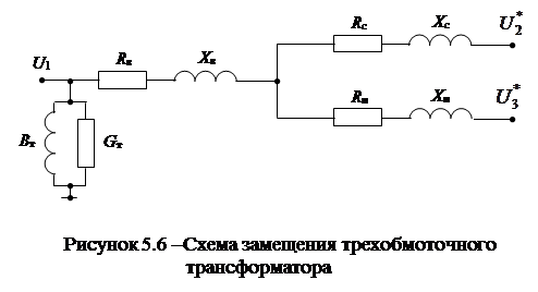 Схемы замещения трехобмоточных трансформаторов