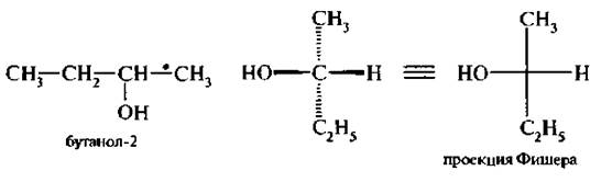 Бутанол 2 схема