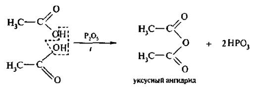Получить ангидрид. Дегидратация карбоновых кислот реакция. Межмолекулярная дегидратация уксусной кислоты. Межмолекулярная дегидратация карбоновых кислот. Дегидратация карбоновых кислот механизм.