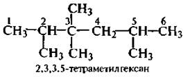 3.3 0 3.3 5. 2 3 4 4 Тетраметилгексан структурная формула. Структурная формула 2,3,4 тетраметилгексан. Структурная формула 2 2 3 3 тетраметилгексана. Структурная формула 2 3 тетраметилгексан.