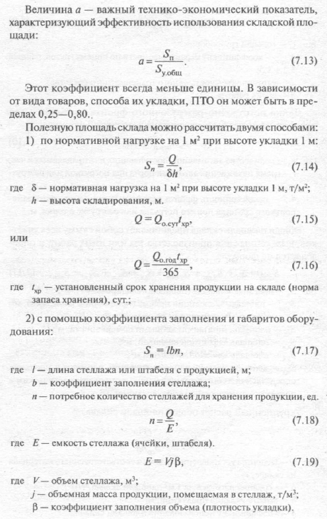 Определить емкость стеллажа и величину запаса радиодеталей