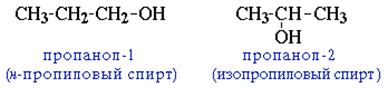 Структурная формула спирта. Изопропиловый спирт структурная формула. Пропиловый спирт структурная. Пропиловый спирт формула. Изопропиловый спирт формула химическая.