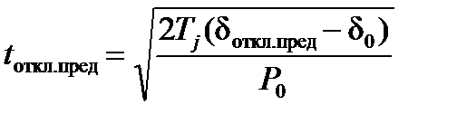 анализ динамической устойчивости методом площадей