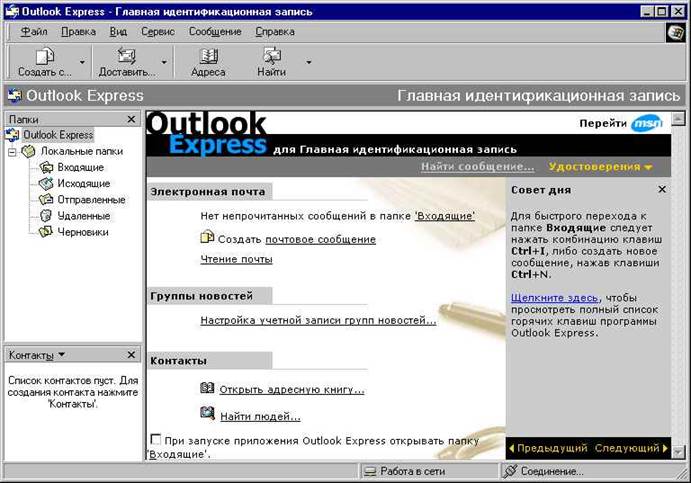 Подготовьте таблицу по предложенному образцу outlook express