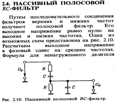 Полосовой rc фильтр схема