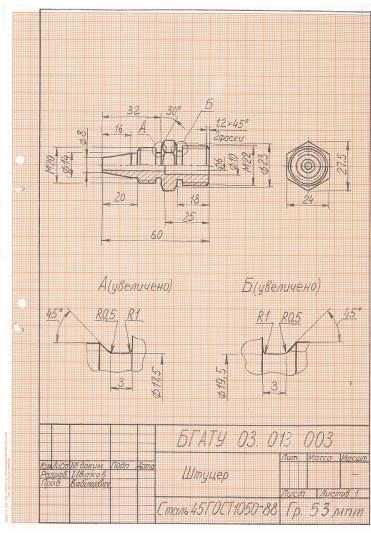 Чертеж на миллиметровке. Штуцер 09.012 чертеж. Чертеж штуцера на миллиметровке. Эскизирование деталей Инженерная Графика на миллиметровке. Эскиз штуцера Инженерная Графика.