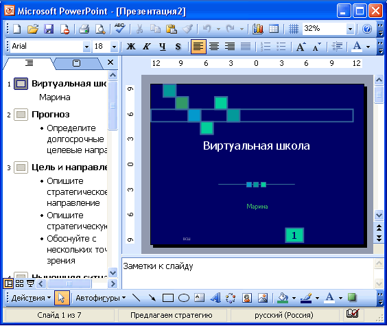 Для чего служит мастер автосодержания powerpoint