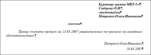 Образец заявления на отсутствие студента в колледже