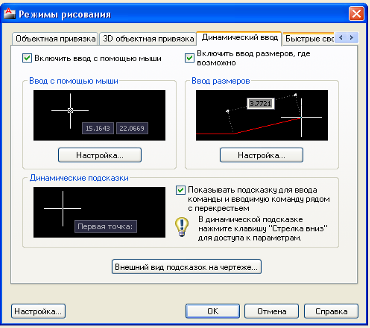 Autocad ввод команд рядом с курсором