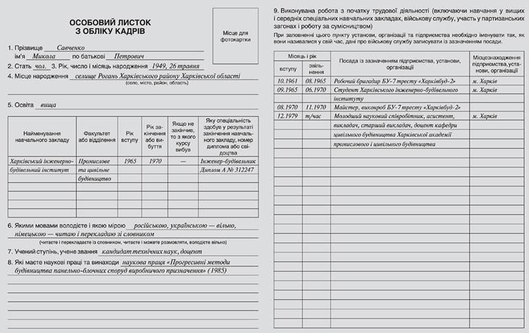 Асабовая картка вучня образец рб как заполнять