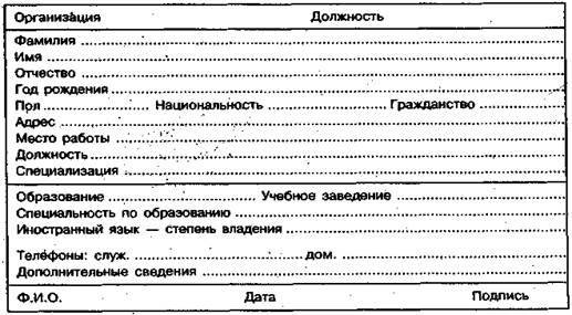 Анкета заявка на подбор персонала образец