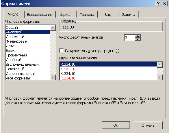 Формат ячеек. Диалоговое окно Формат ячеек. Числовой Формат с разделителями групп. Числовой Формат денежный. Вкладка число окна Формат ячеек позволяет.