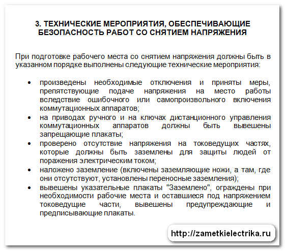 Схемы обеспечения безопасности персонала при выполнении работ под напряжением на токоведущих частях