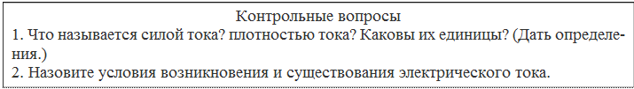 Электрический стул сила тока