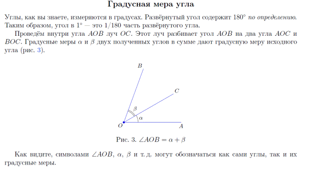 Градусная мера угла 12