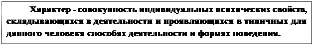 Что относят к характерным особенностям темперамента