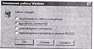 Выскакивает окно завершение работы windows