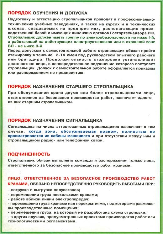 Приказ о допуске к самостоятельной работе стропальщиков образец 2022