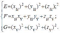 первая квадратичная форма площадь поверхности
