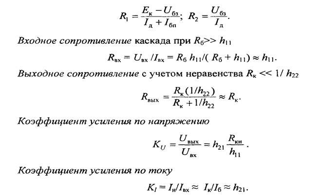 Минимально возможный коэффициент усиления транзистора в схеме оэ