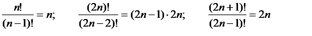 2n факториал. N+1 факториал. Двойной факториал 2n-1. 2n+3 факториал.
