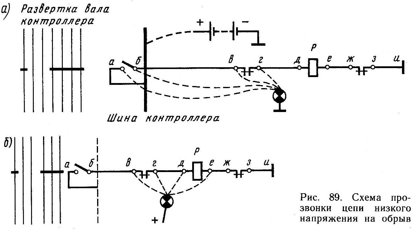 Определение обрыва цепи. Цепи низкого напряжения/цепи высокого напряжения. Схема проверки электрической цепи на обрыв. Обрыв цепи на схеме. Контроль цепей низкого напряжения.