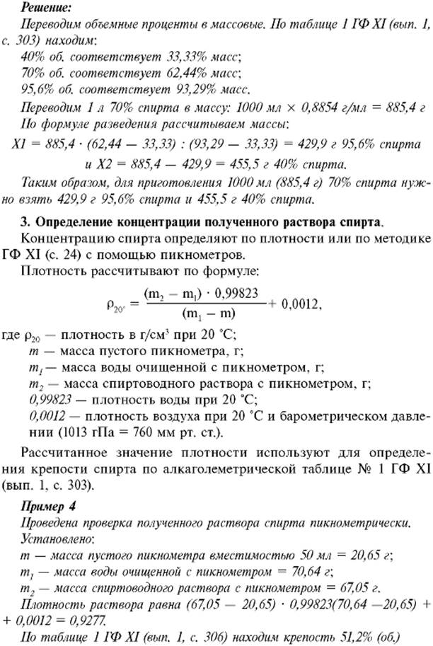 Инструкция По Учету Спирта Этилового